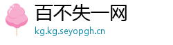 百不失一网